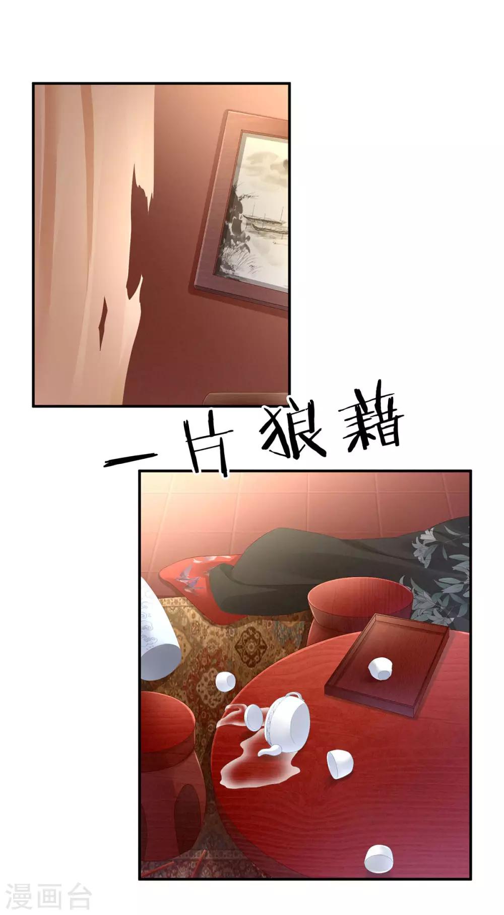 《女帝的后宫》漫画最新章节第86话 得宠免费下拉式在线观看章节第【28】张图片