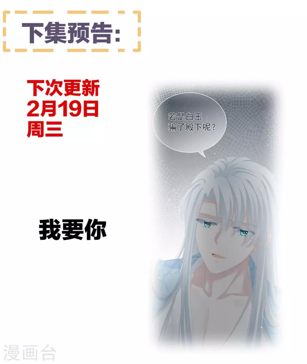 《女帝的后宫》漫画最新章节第86话 得宠免费下拉式在线观看章节第【43】张图片