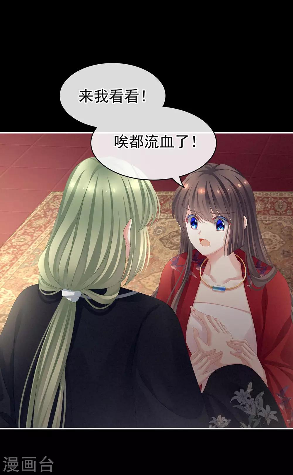 《女帝的后宫》漫画最新章节第86话 得宠免费下拉式在线观看章节第【6】张图片