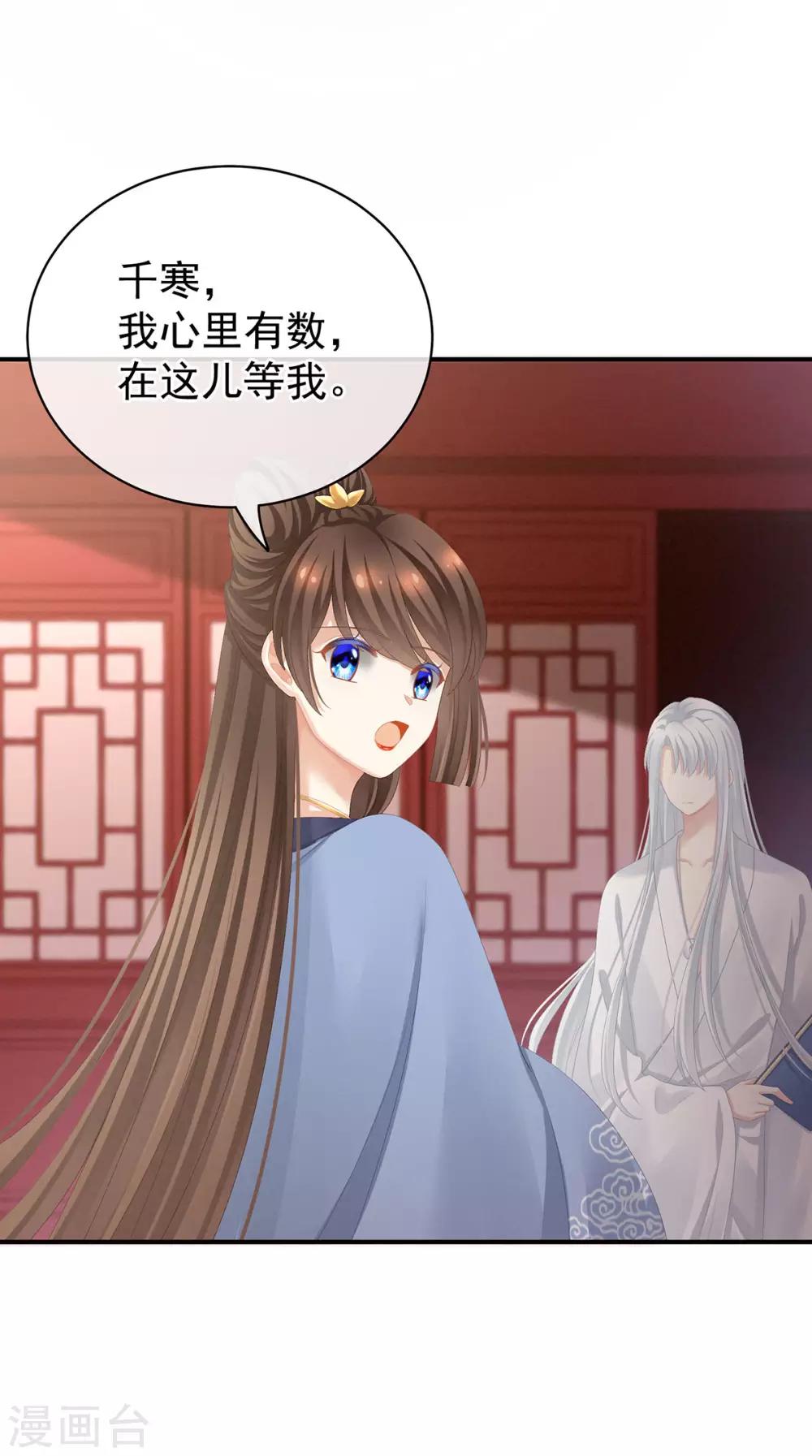 《女帝的后宫》漫画最新章节第87话 我要你免费下拉式在线观看章节第【21】张图片