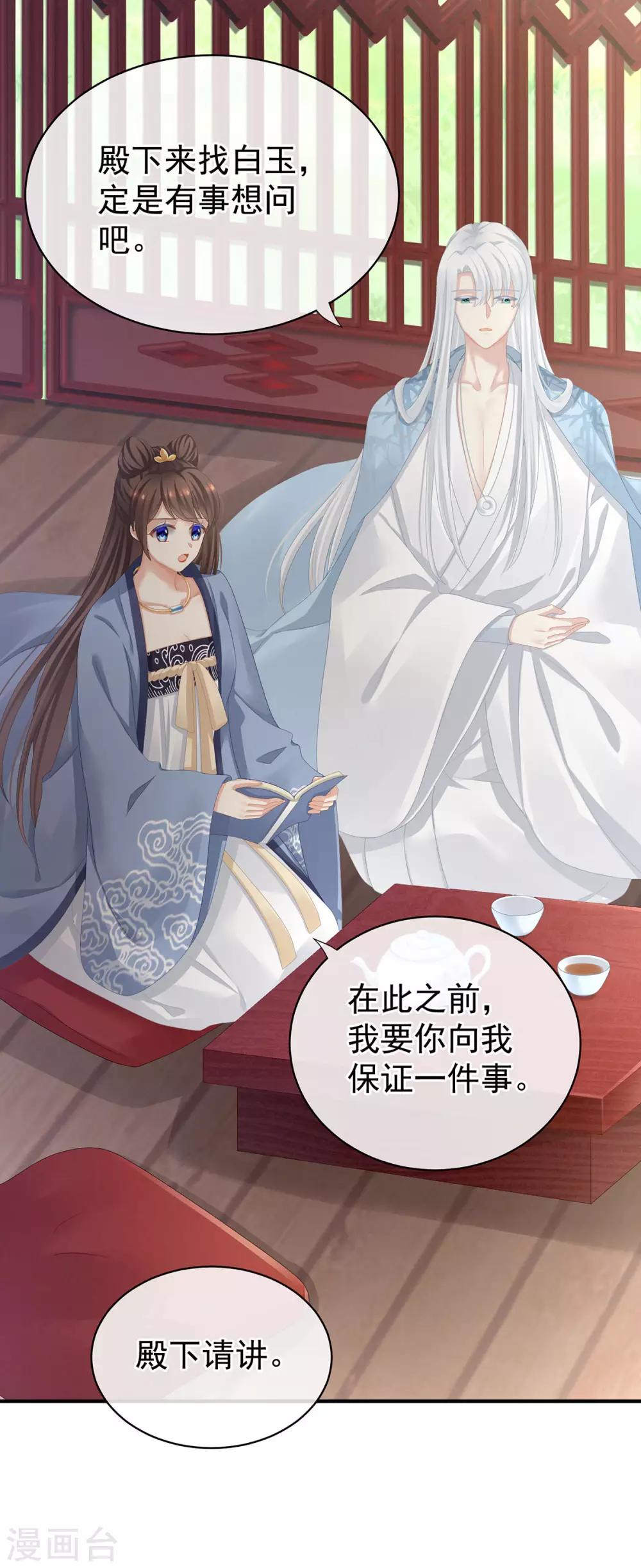 《女帝的后宫》漫画最新章节第87话 我要你免费下拉式在线观看章节第【24】张图片