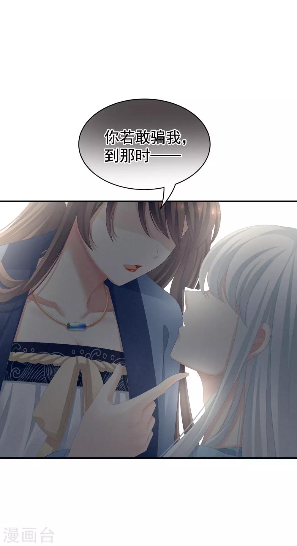 《女帝的后宫》漫画最新章节第87话 我要你免费下拉式在线观看章节第【29】张图片