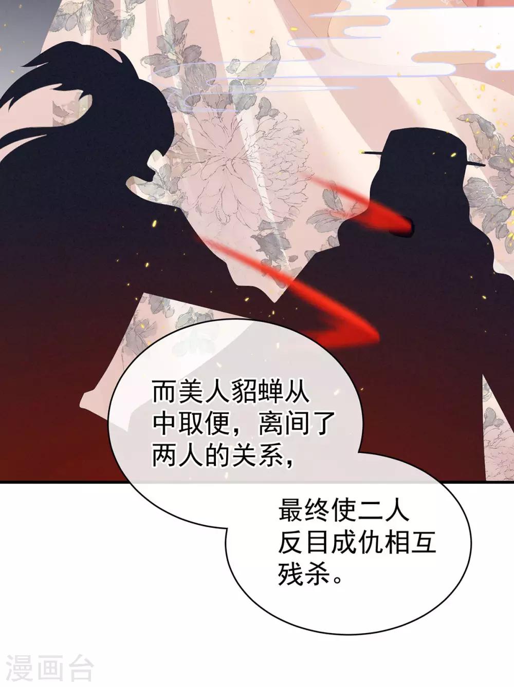 《女帝的后宫》漫画最新章节第87话 我要你免费下拉式在线观看章节第【37】张图片