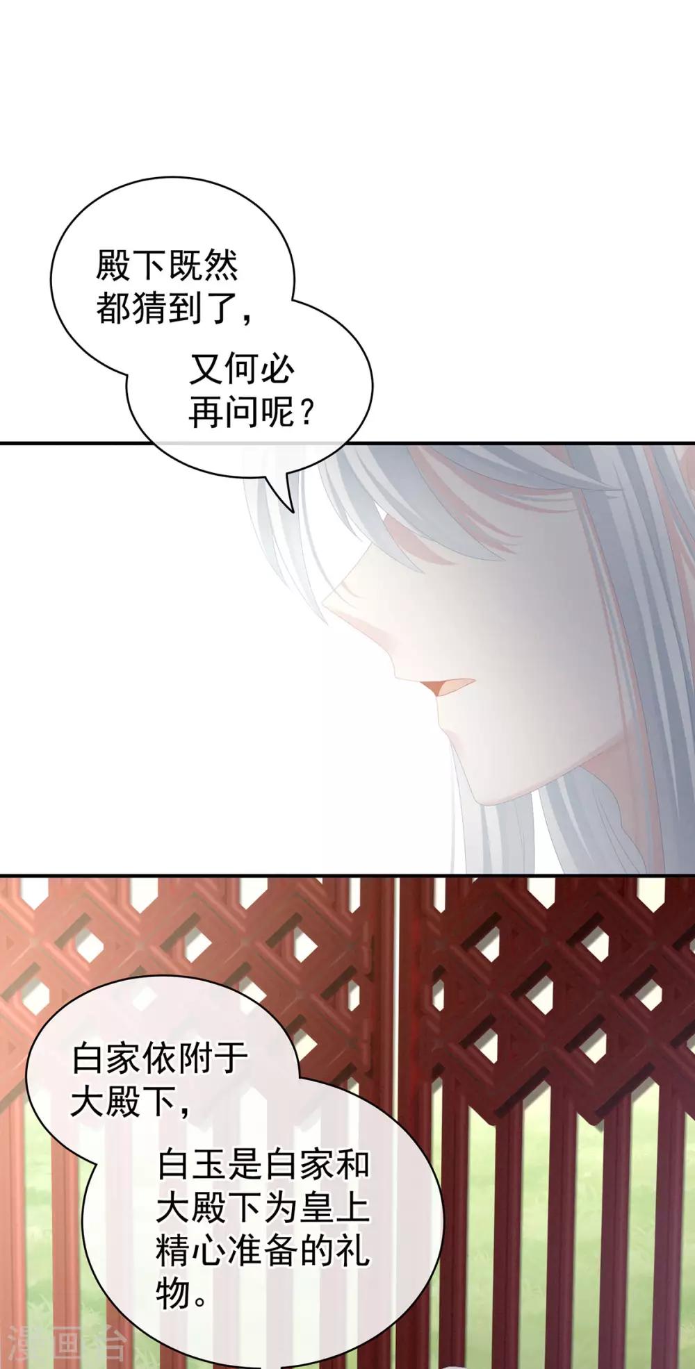 《女帝的后宫》漫画最新章节第87话 我要你免费下拉式在线观看章节第【40】张图片