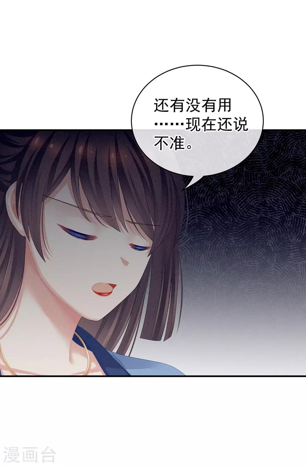 《女帝的后宫》漫画最新章节第87话 我要你免费下拉式在线观看章节第【42】张图片