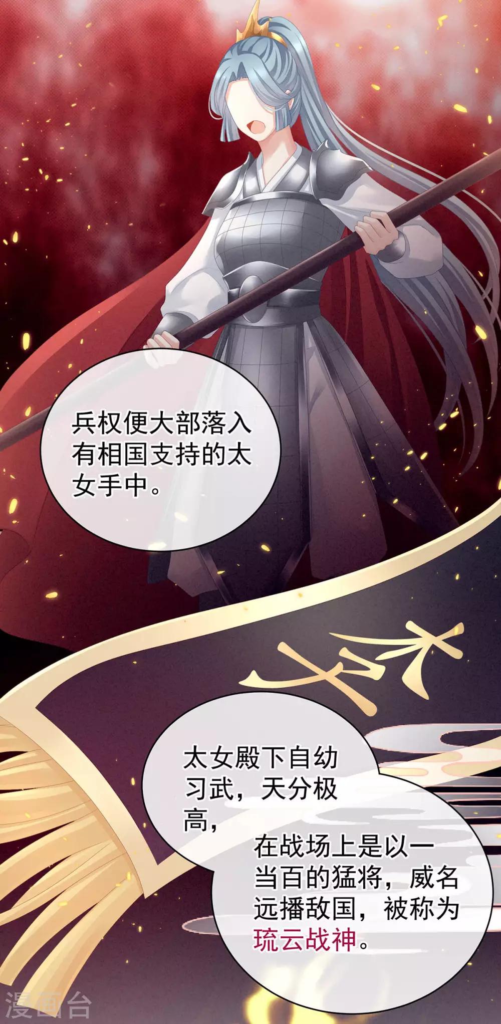 《女帝的后宫》漫画最新章节第88话 想要我的哪里？免费下拉式在线观看章节第【19】张图片