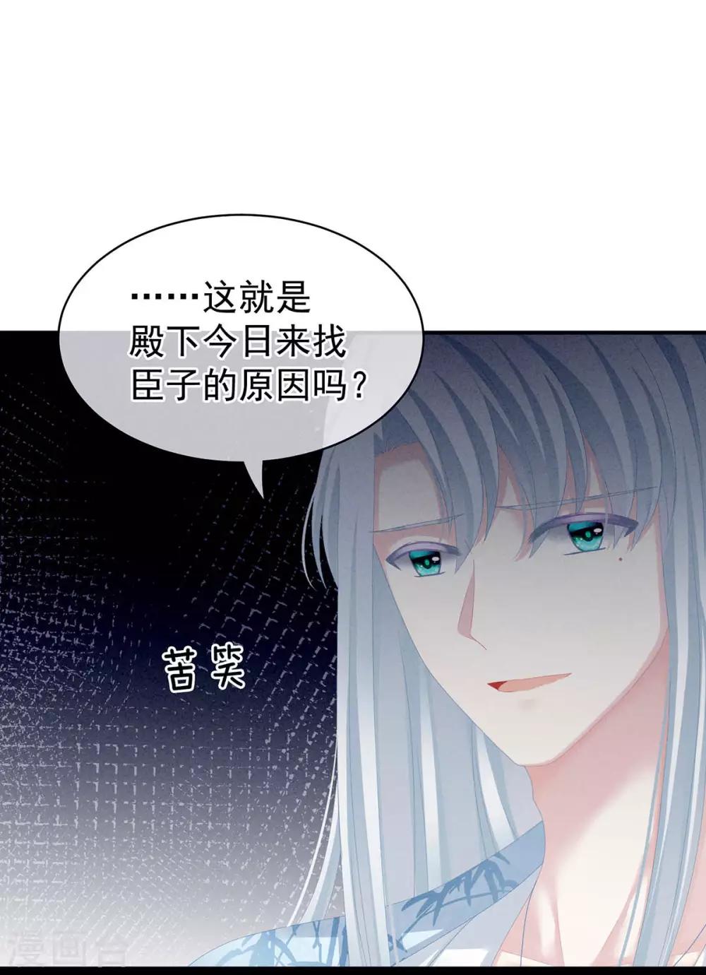 《女帝的后宫》漫画最新章节第88话 想要我的哪里？免费下拉式在线观看章节第【31】张图片