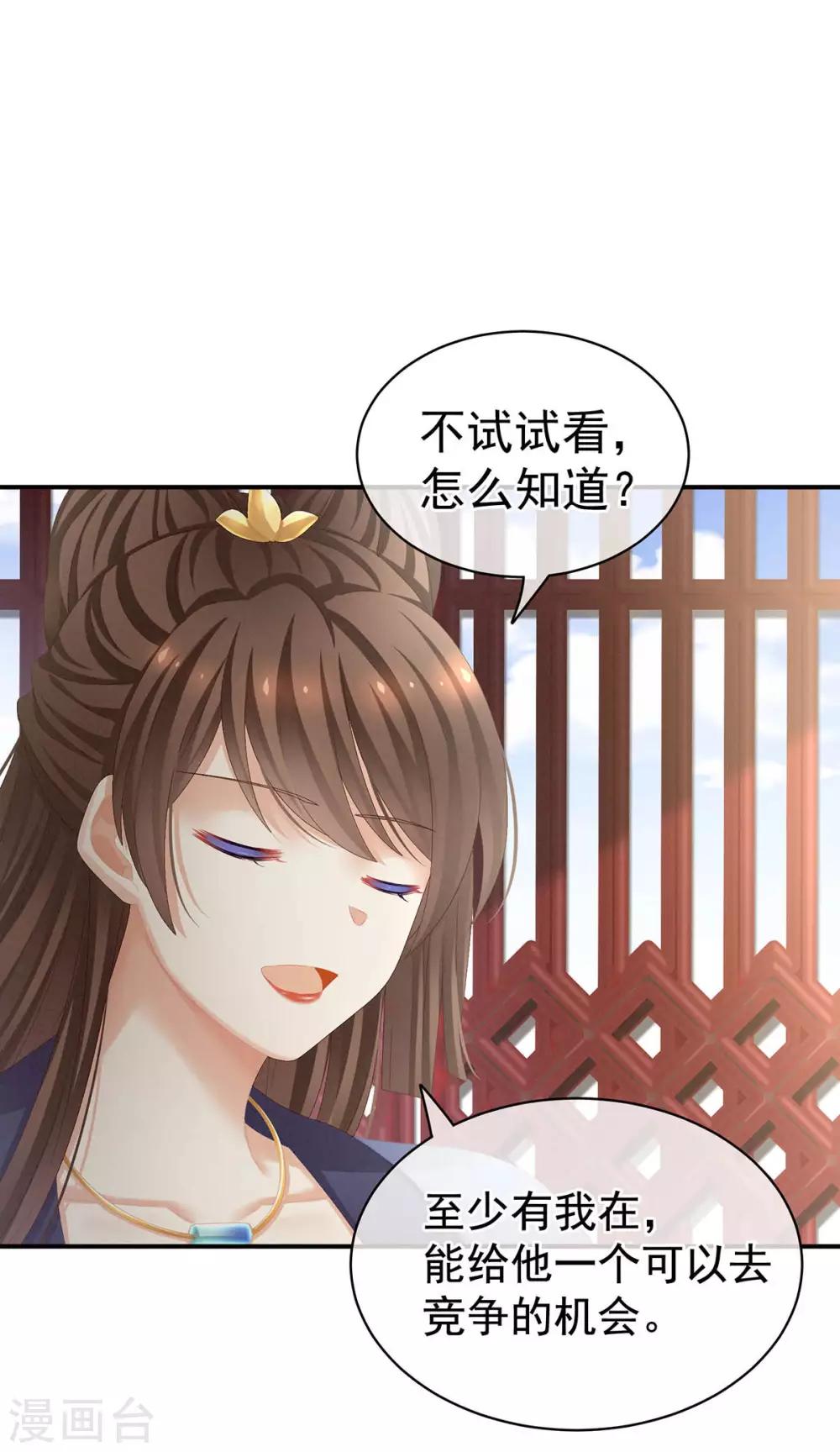 《女帝的后宫》漫画最新章节第88话 想要我的哪里？免费下拉式在线观看章节第【33】张图片