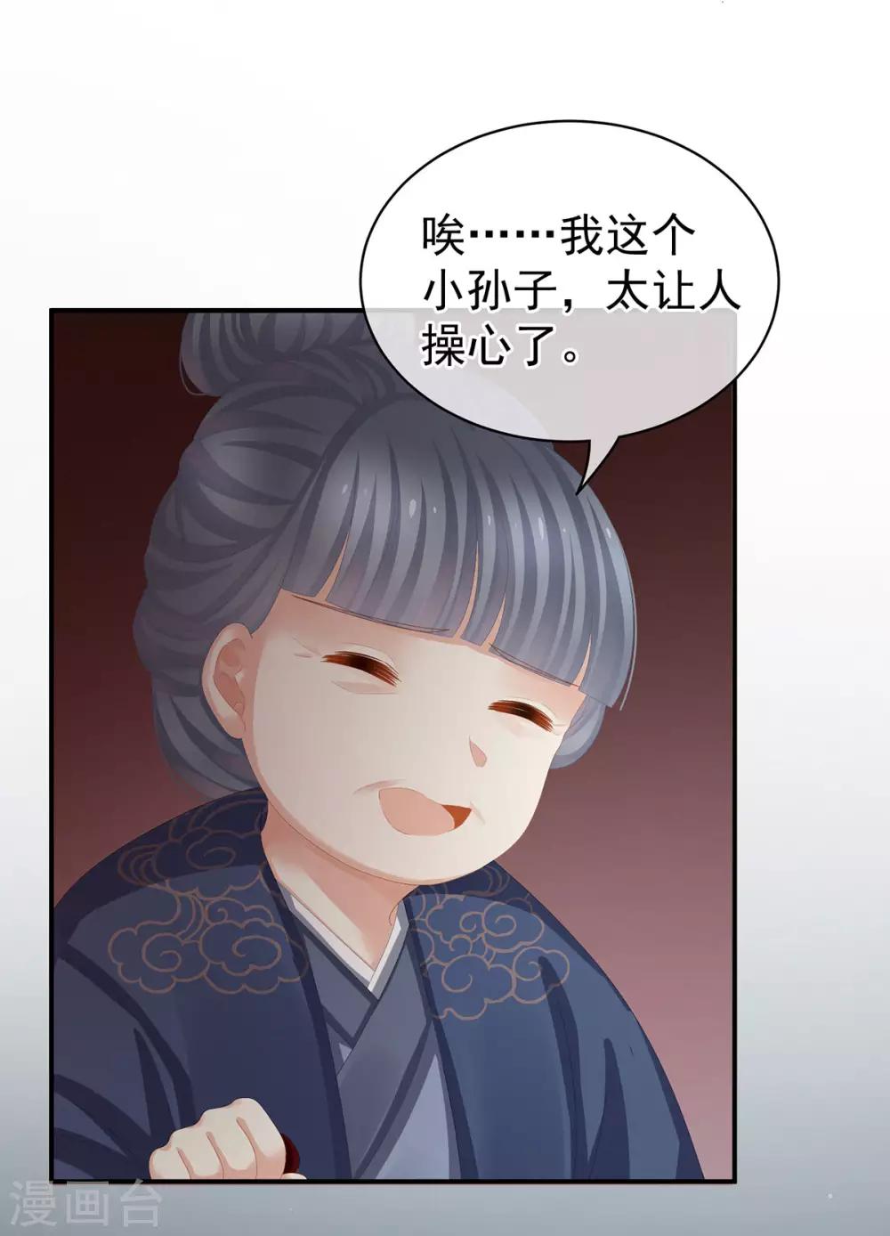 《女帝的后宫》漫画最新章节第89话 蓝家小公子免费下拉式在线观看章节第【21】张图片