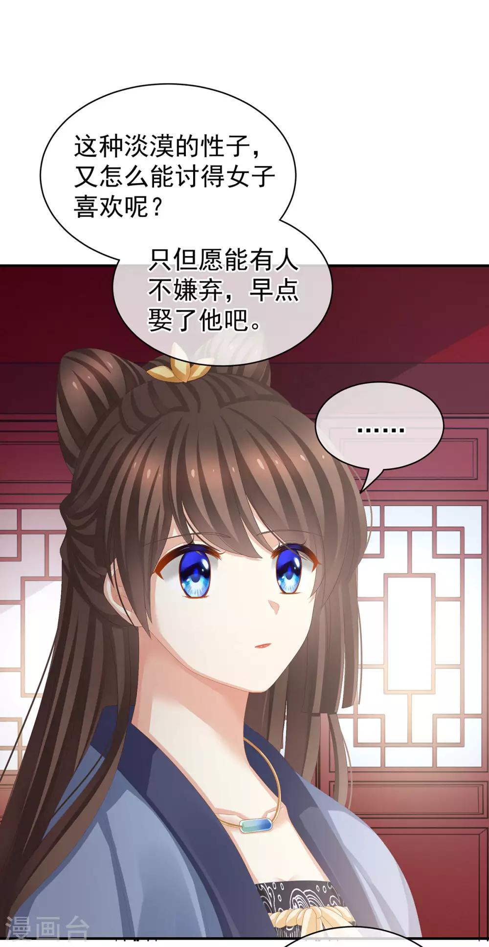 《女帝的后宫》漫画最新章节第89话 蓝家小公子免费下拉式在线观看章节第【23】张图片