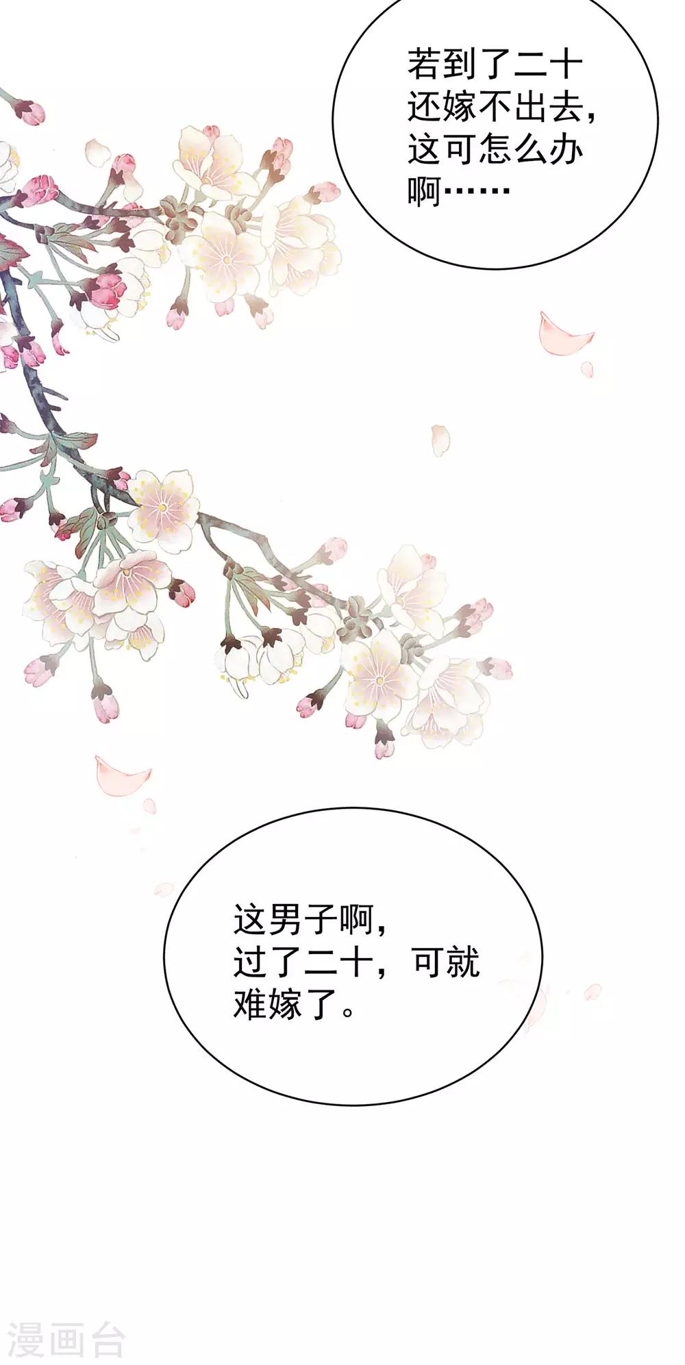 《女帝的后宫》漫画最新章节第89话 蓝家小公子免费下拉式在线观看章节第【24】张图片