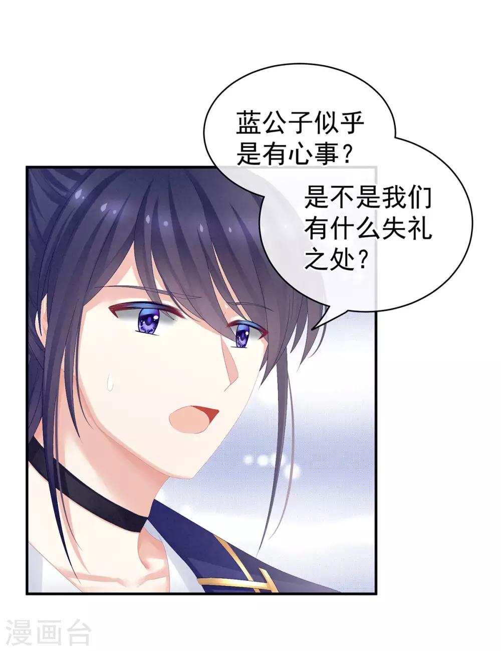 《女帝的后宫》漫画最新章节第89话 蓝家小公子免费下拉式在线观看章节第【28】张图片