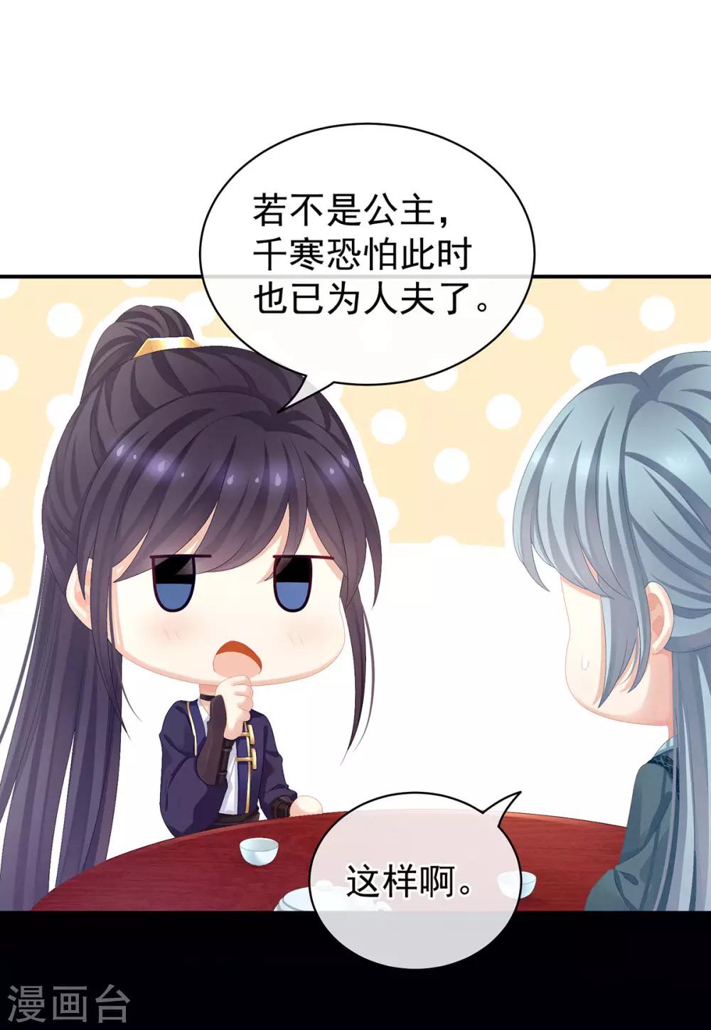 《女帝的后宫》漫画最新章节第89话 蓝家小公子免费下拉式在线观看章节第【32】张图片