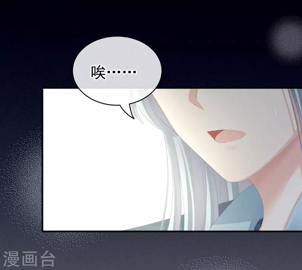 《女帝的后宫》漫画最新章节第89话 蓝家小公子免费下拉式在线观看章节第【33】张图片