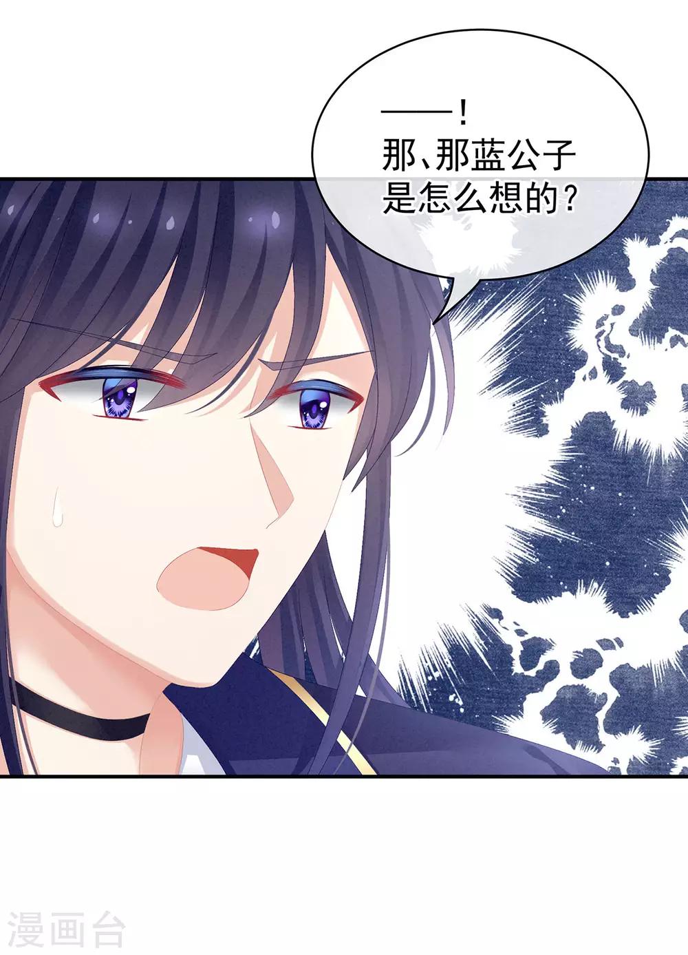 《女帝的后宫》漫画最新章节第89话 蓝家小公子免费下拉式在线观看章节第【35】张图片