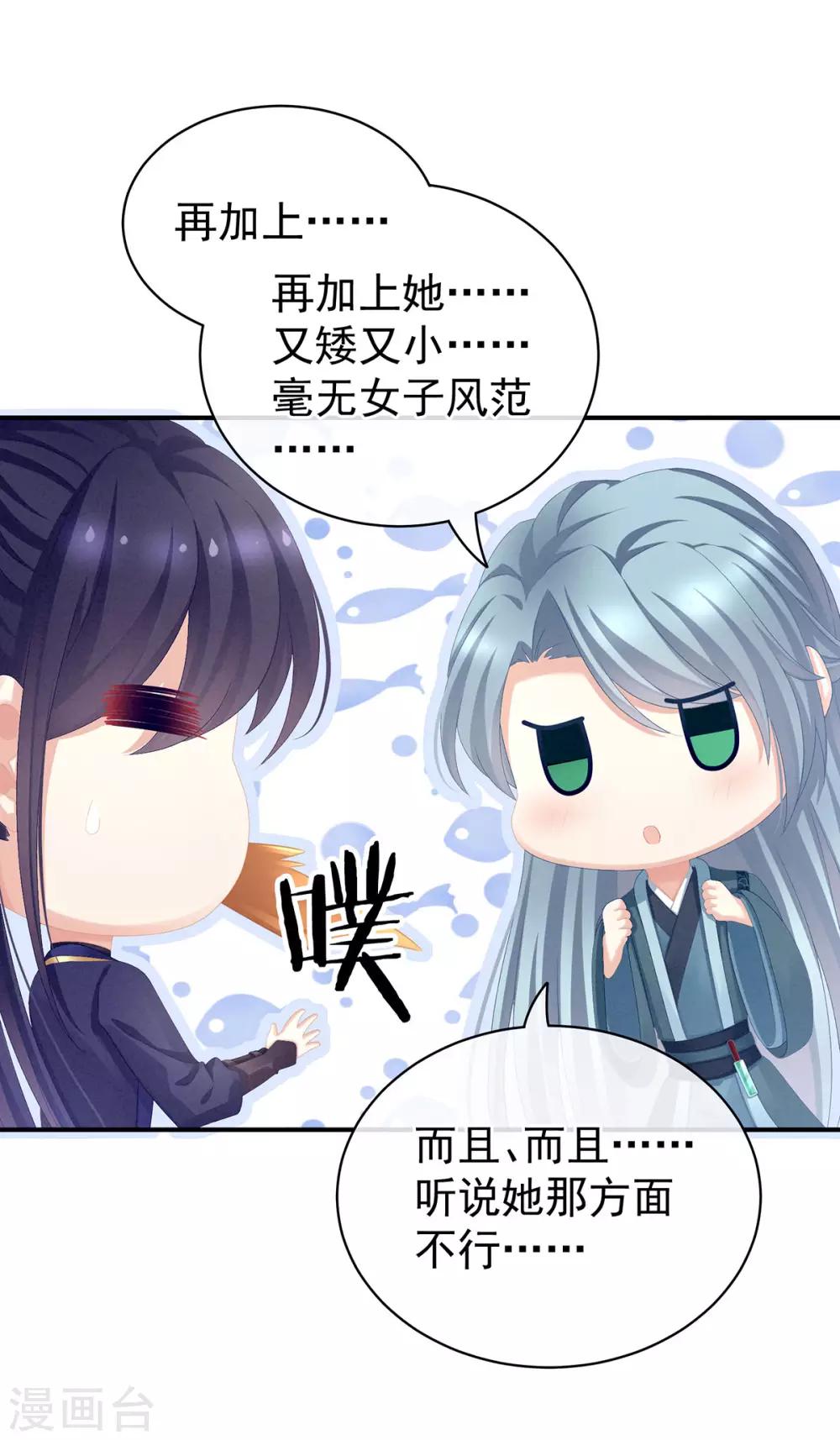 《女帝的后宫》漫画最新章节第89话 蓝家小公子免费下拉式在线观看章节第【38】张图片