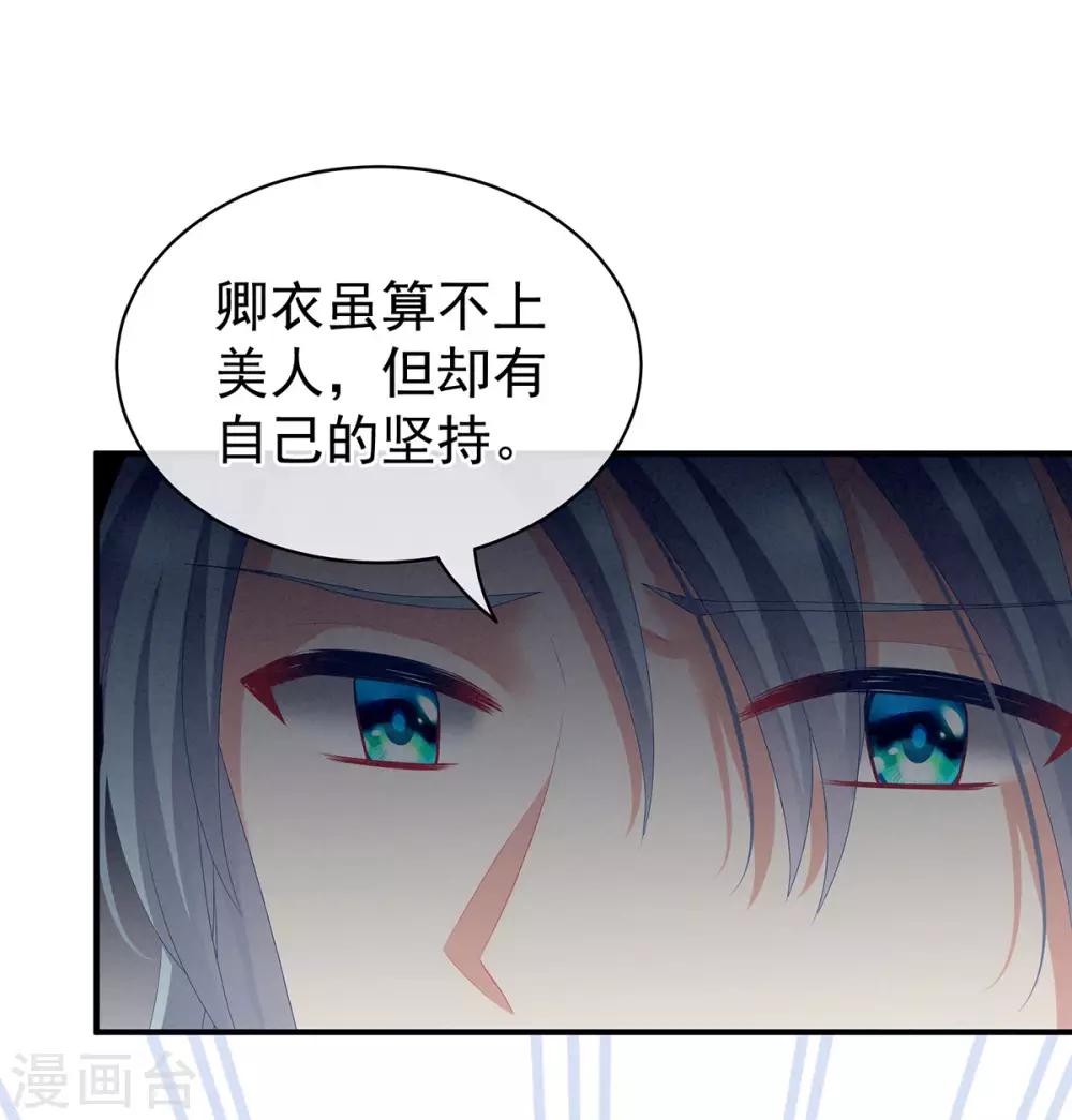 《女帝的后宫》漫画最新章节第89话 蓝家小公子免费下拉式在线观看章节第【39】张图片