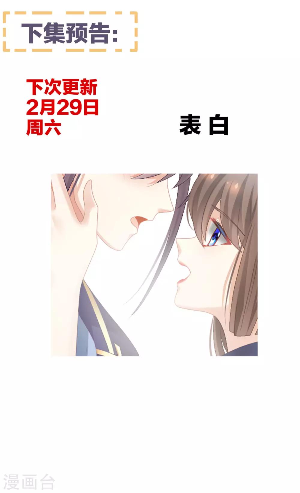 《女帝的后宫》漫画最新章节第89话 蓝家小公子免费下拉式在线观看章节第【42】张图片