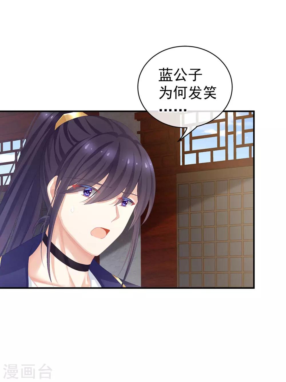 《女帝的后宫》漫画最新章节第90话 表白免费下拉式在线观看章节第【14】张图片