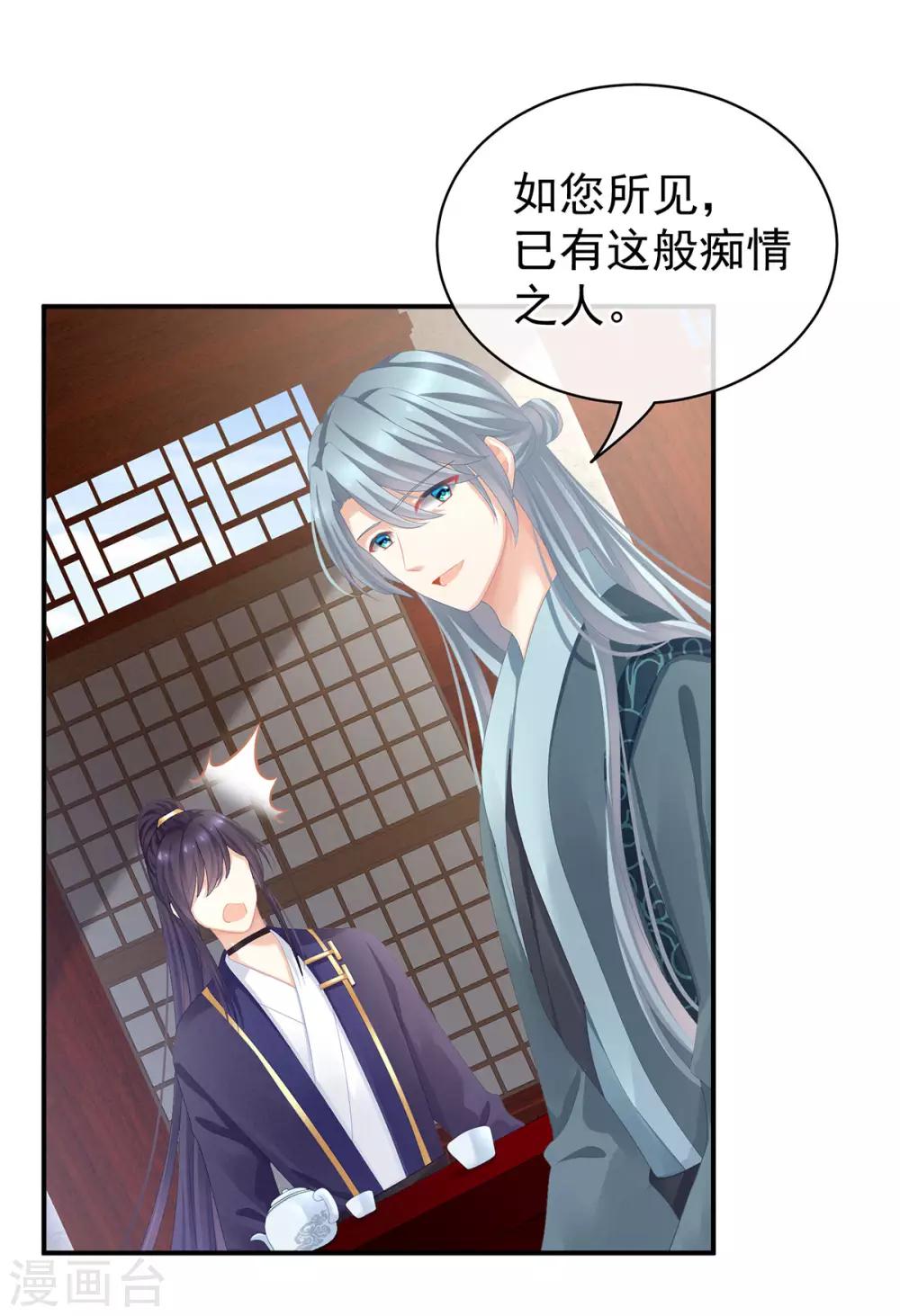 《女帝的后宫》漫画最新章节第90话 表白免费下拉式在线观看章节第【18】张图片