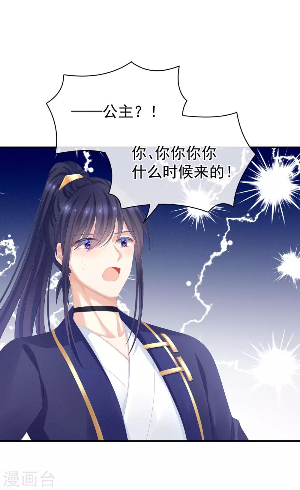 《女帝的后宫》漫画最新章节第90话 表白免费下拉式在线观看章节第【21】张图片