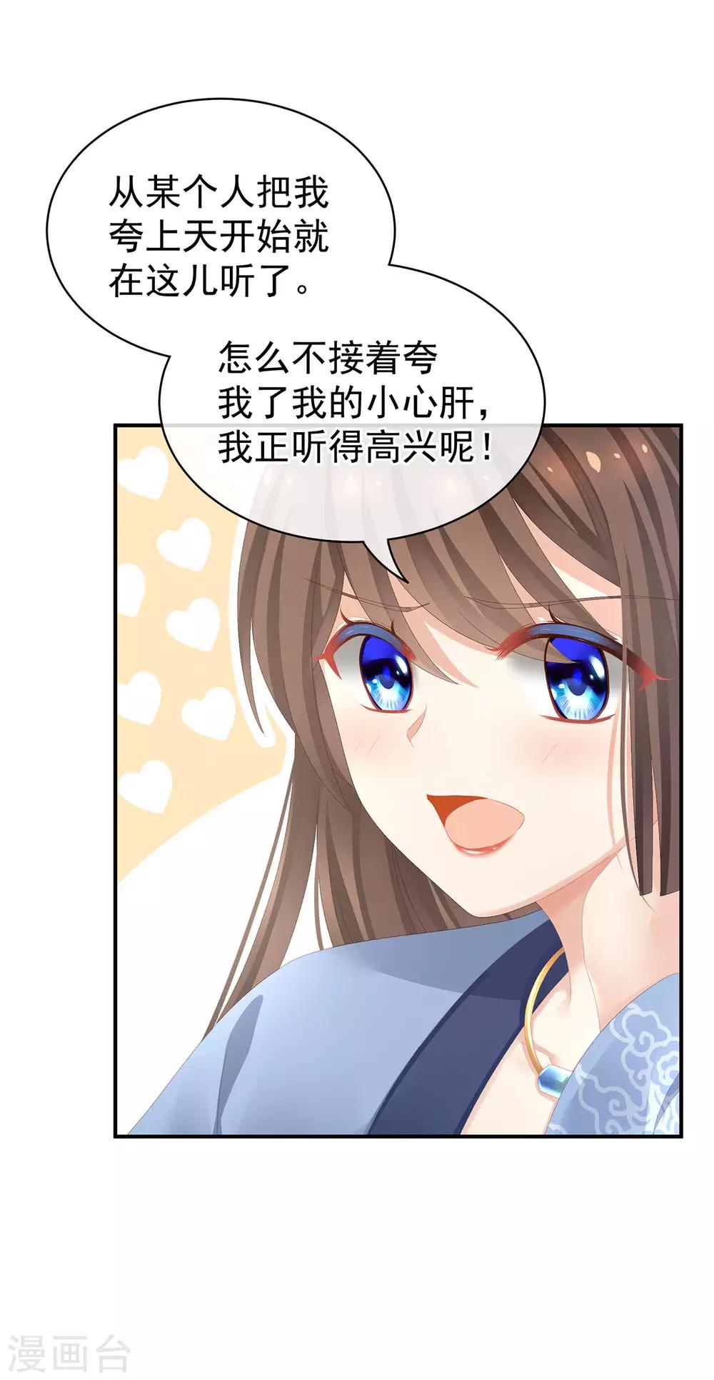 《女帝的后宫》漫画最新章节第90话 表白免费下拉式在线观看章节第【22】张图片