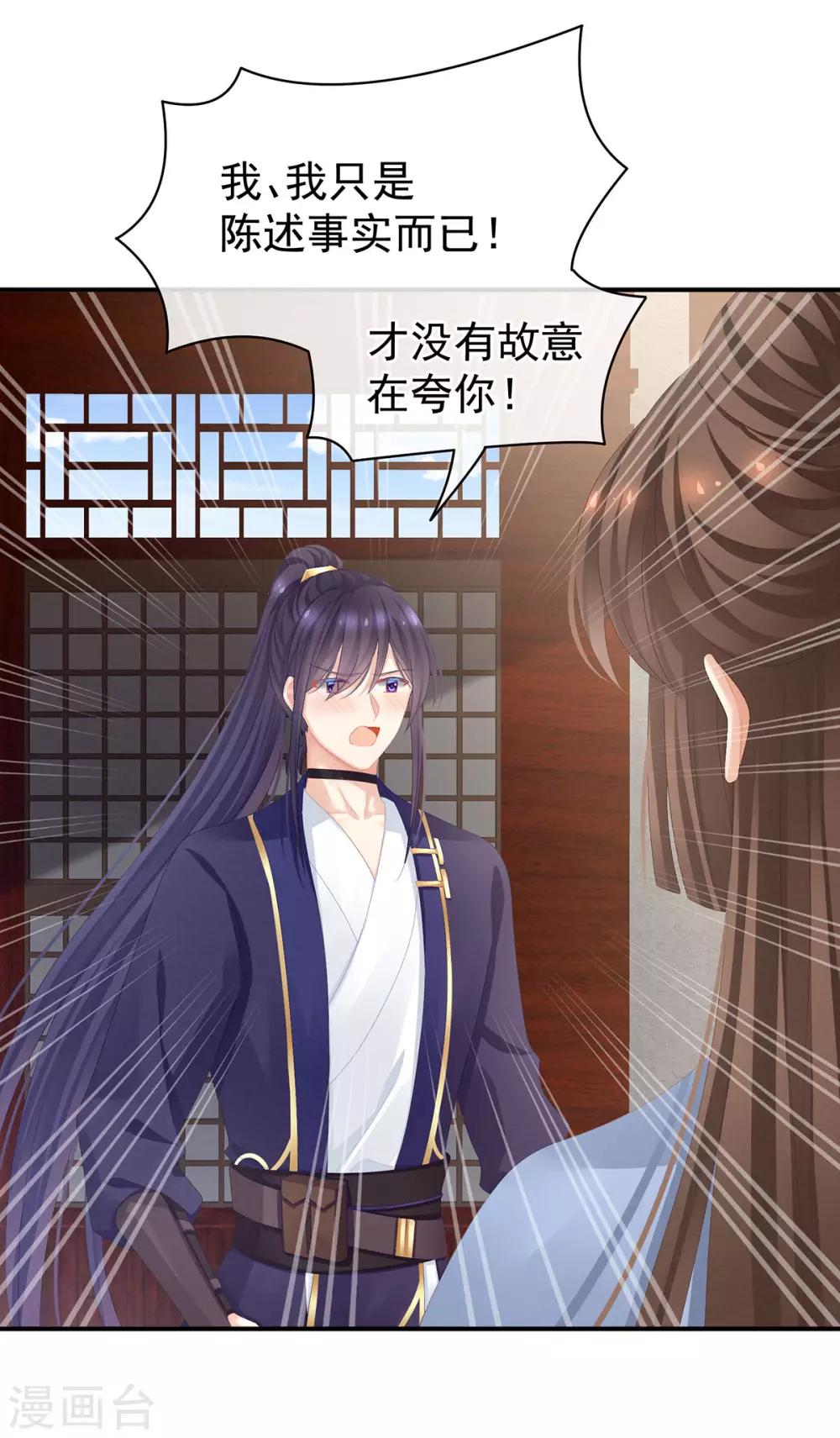 《女帝的后宫》漫画最新章节第90话 表白免费下拉式在线观看章节第【23】张图片