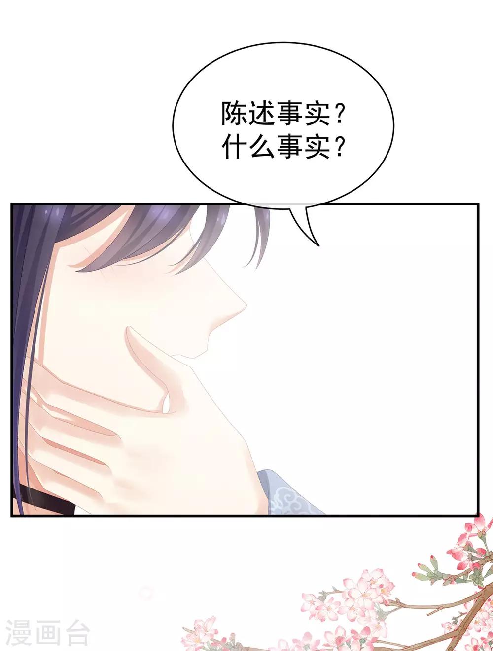 《女帝的后宫》漫画最新章节第90话 表白免费下拉式在线观看章节第【24】张图片