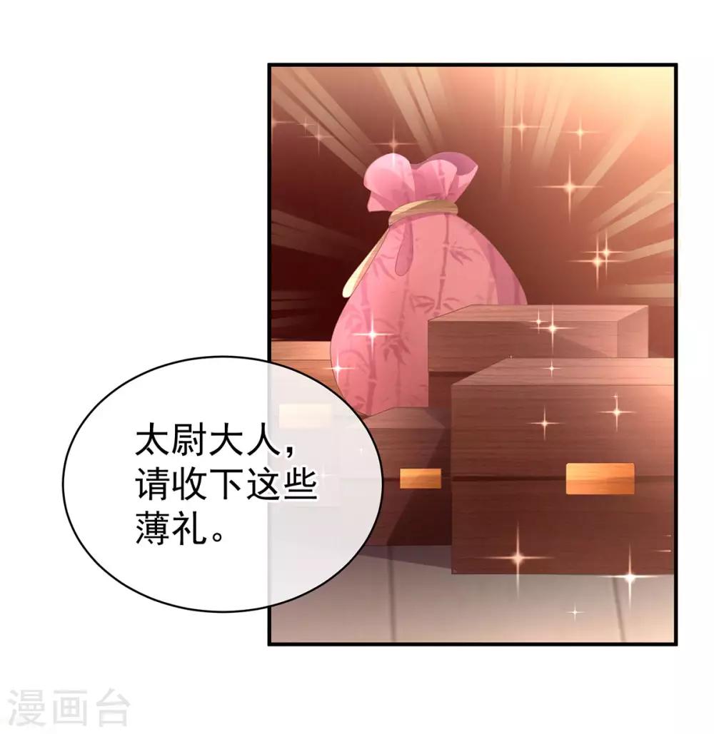 《女帝的后宫》漫画最新章节第90话 表白免费下拉式在线观看章节第【32】张图片