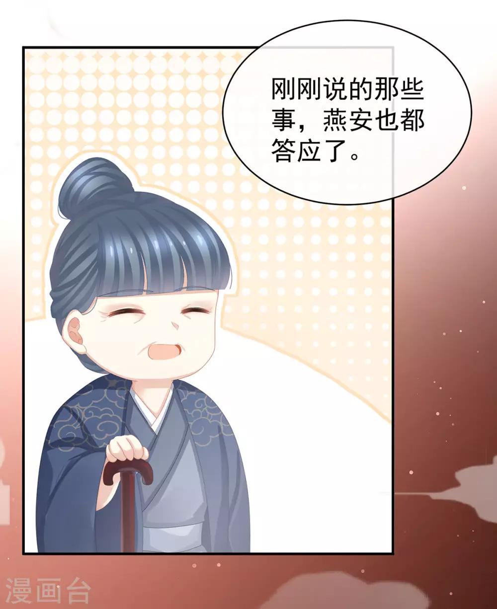 《女帝的后宫》漫画最新章节第90话 表白免费下拉式在线观看章节第【33】张图片