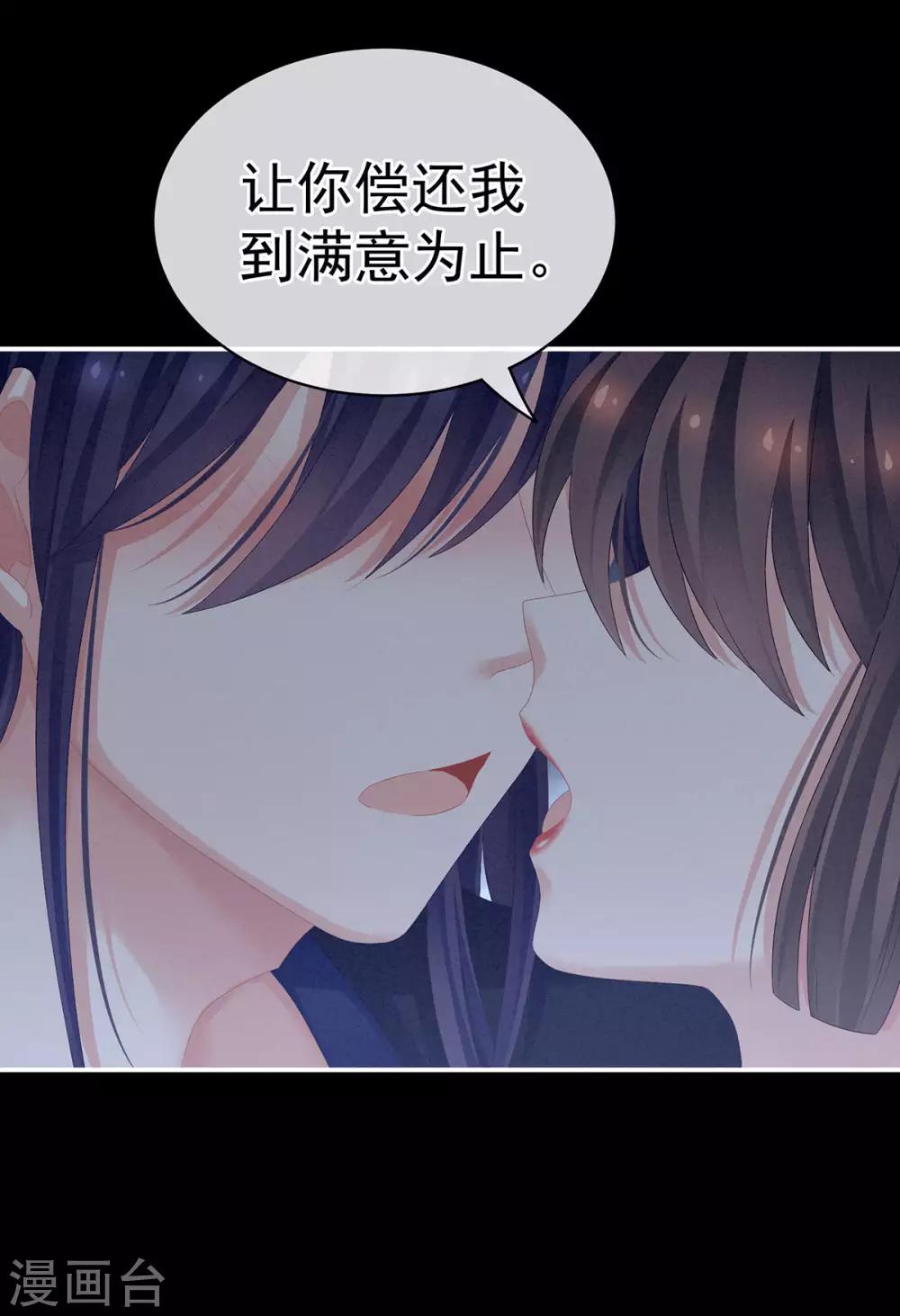 《女帝的后宫》漫画最新章节第91话 让我满意，否则……免费下拉式在线观看章节第【36】张图片