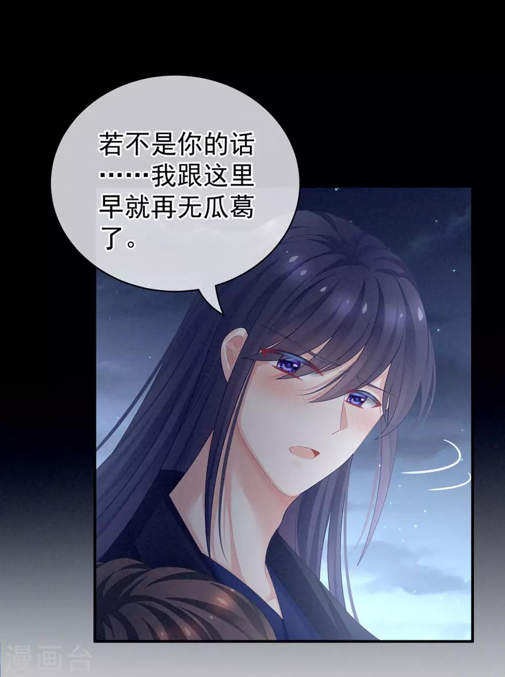 《女帝的后宫》漫画最新章节第92话 意乱情迷免费下拉式在线观看章节第【25】张图片