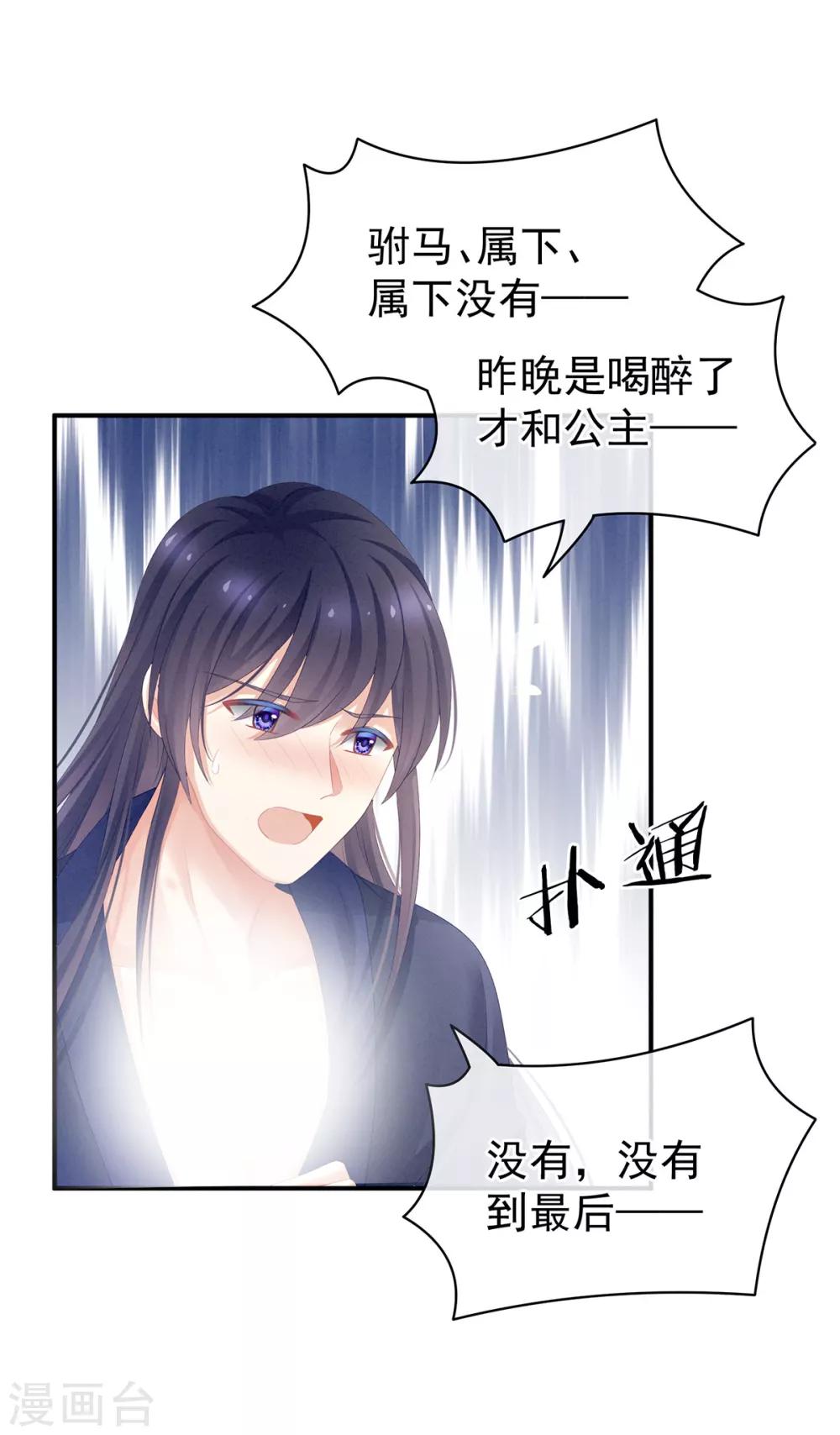 《女帝的后宫》漫画最新章节第95话 驸马，对不起免费下拉式在线观看章节第【10】张图片