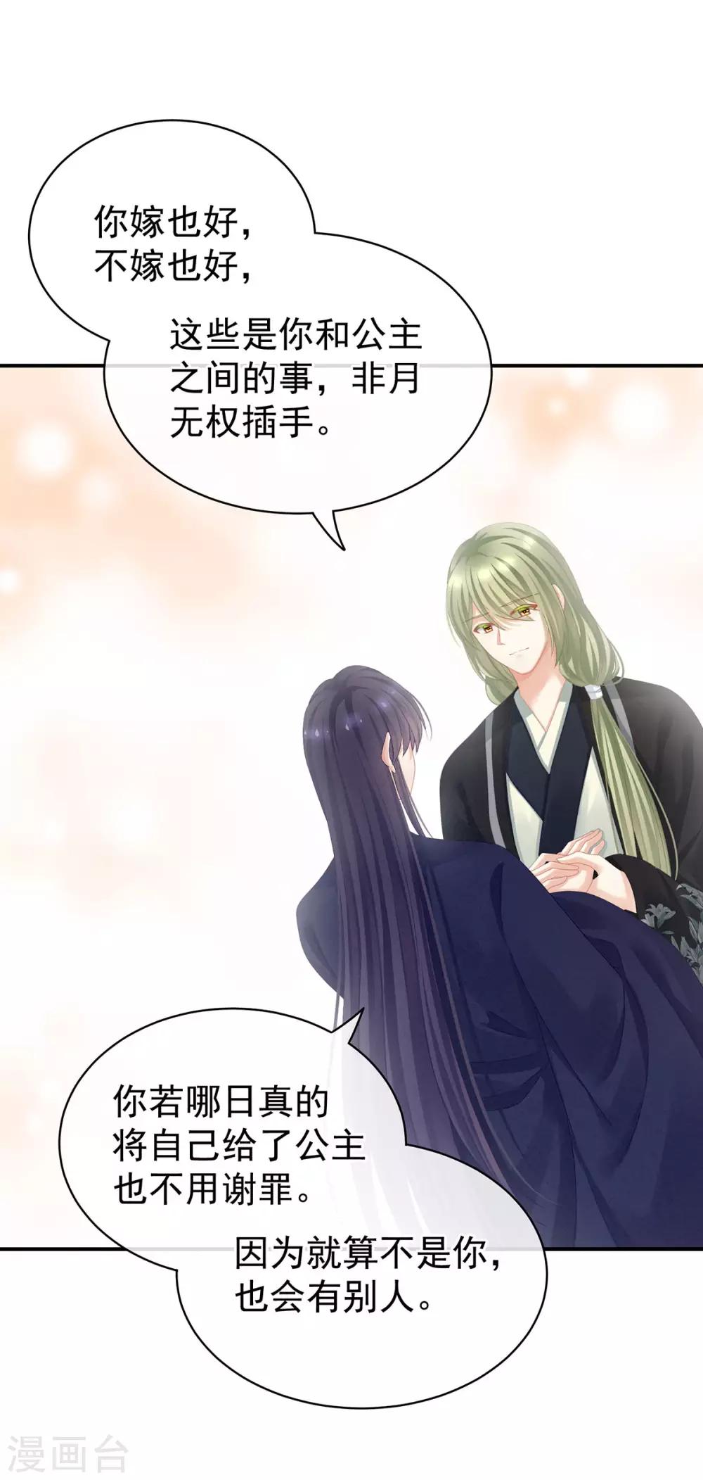 《女帝的后宫》漫画最新章节第95话 驸马，对不起免费下拉式在线观看章节第【18】张图片