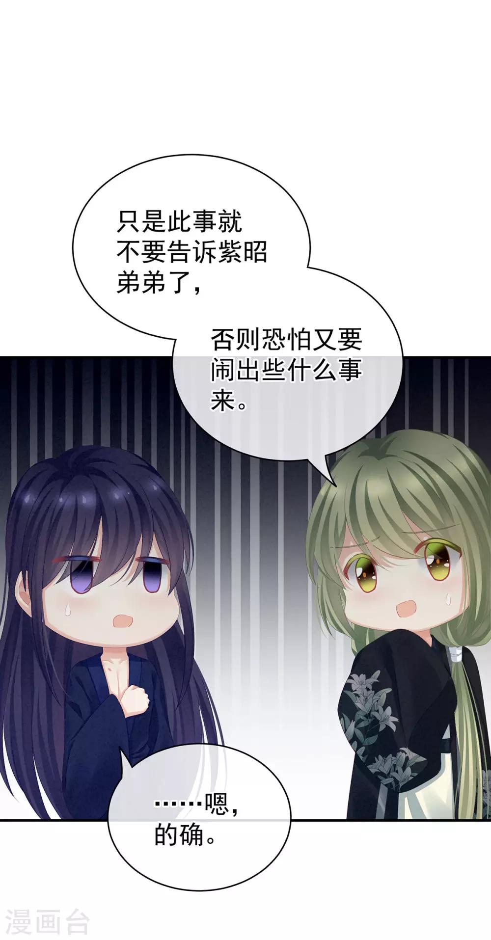 《女帝的后宫》漫画最新章节第95话 驸马，对不起免费下拉式在线观看章节第【21】张图片