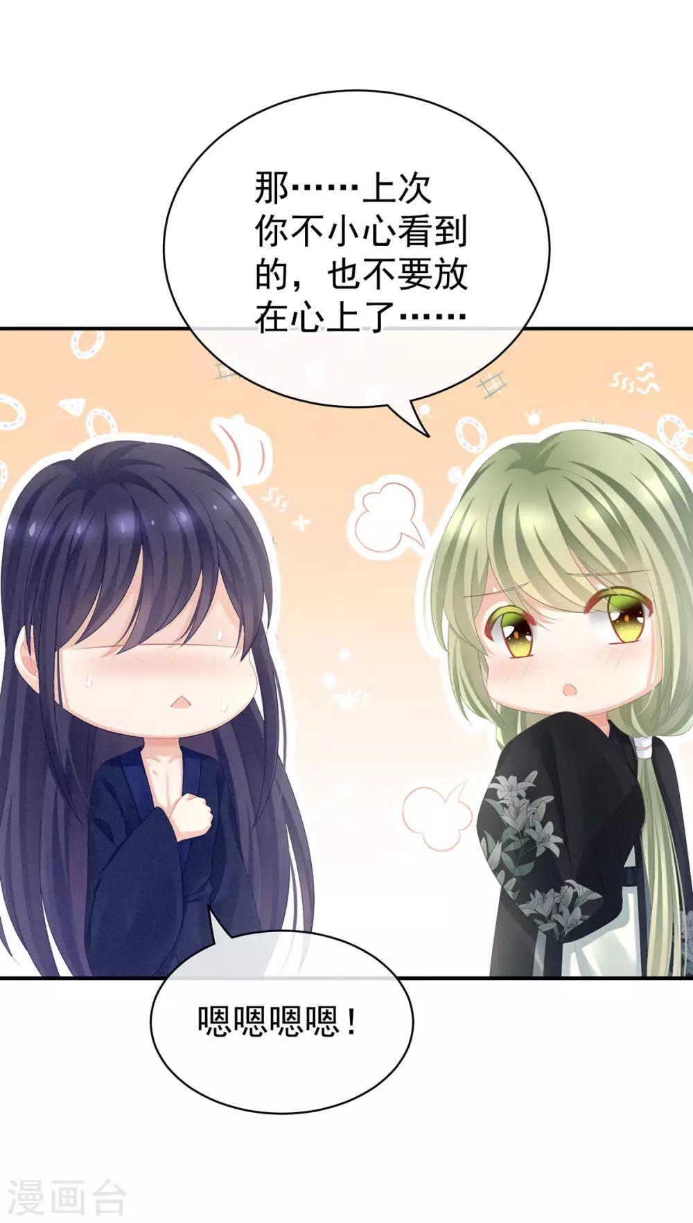 《女帝的后宫》漫画最新章节第95话 驸马，对不起免费下拉式在线观看章节第【22】张图片