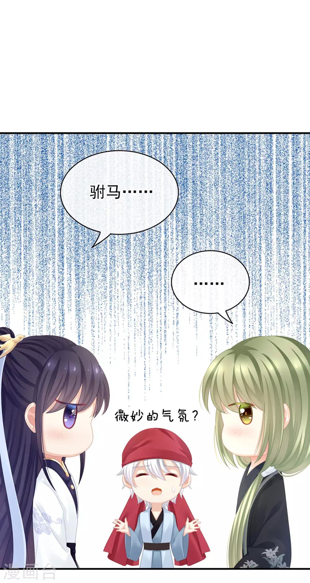 《女帝的后宫》漫画最新章节第95话 驸马，对不起免费下拉式在线观看章节第【31】张图片