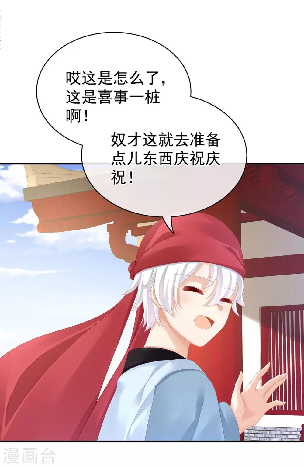 《女帝的后宫》漫画最新章节第95话 驸马，对不起免费下拉式在线观看章节第【32】张图片