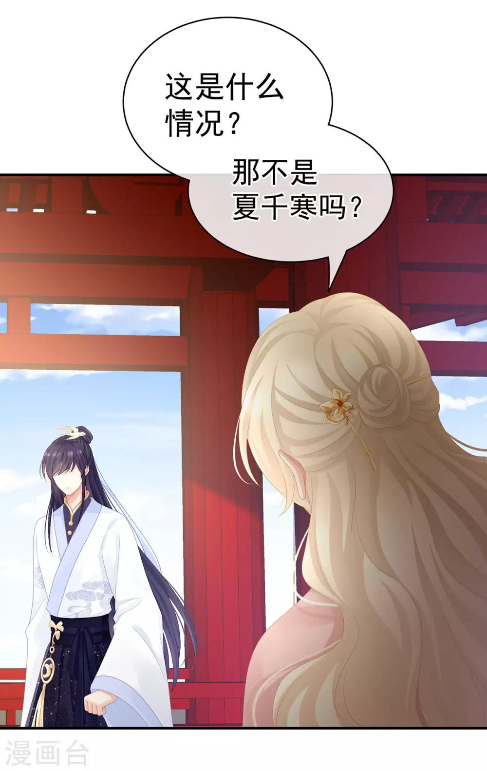 《女帝的后宫》漫画最新章节第95话 驸马，对不起免费下拉式在线观看章节第【34】张图片