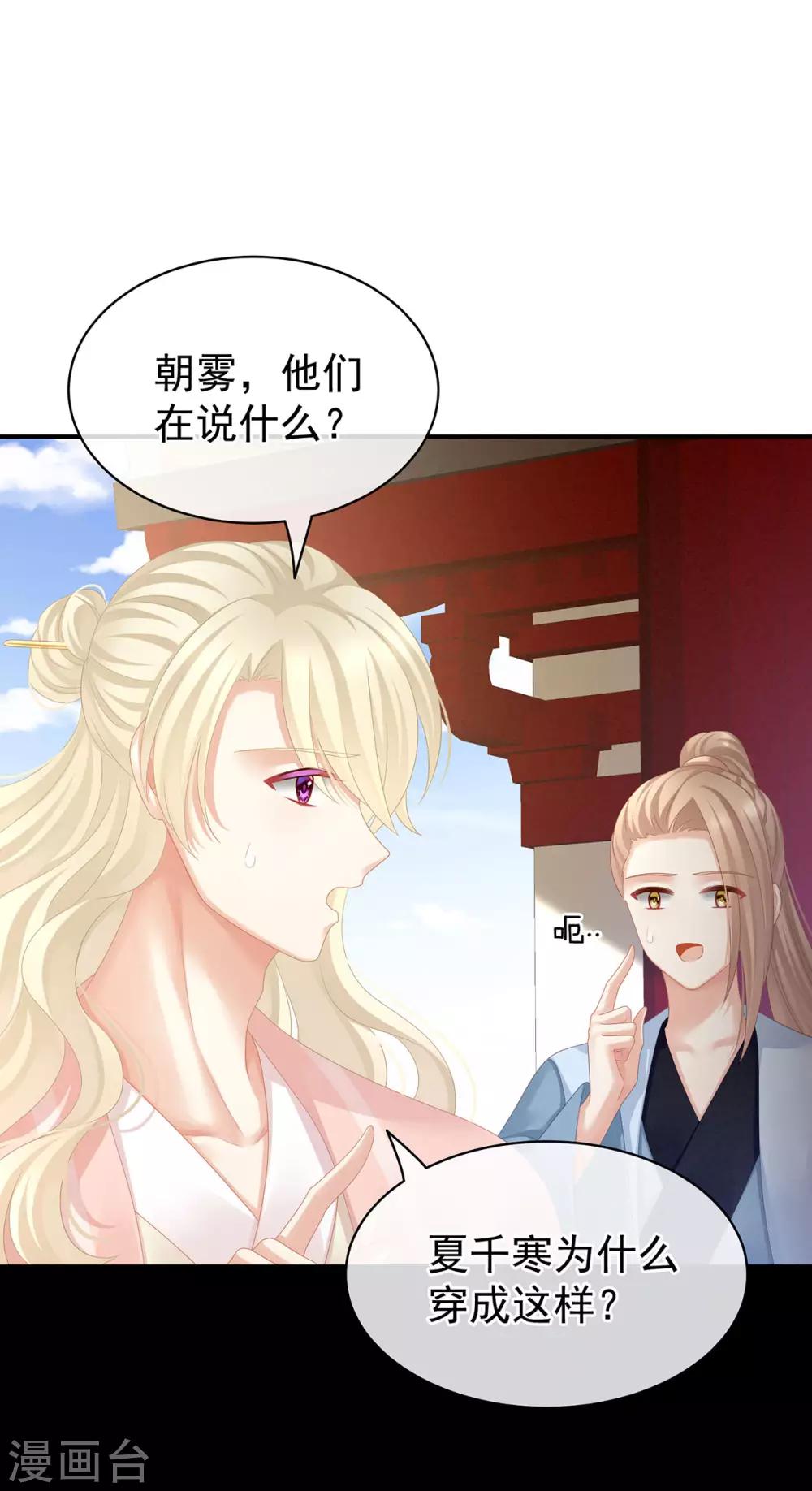 《女帝的后宫》漫画最新章节第95话 驸马，对不起免费下拉式在线观看章节第【35】张图片