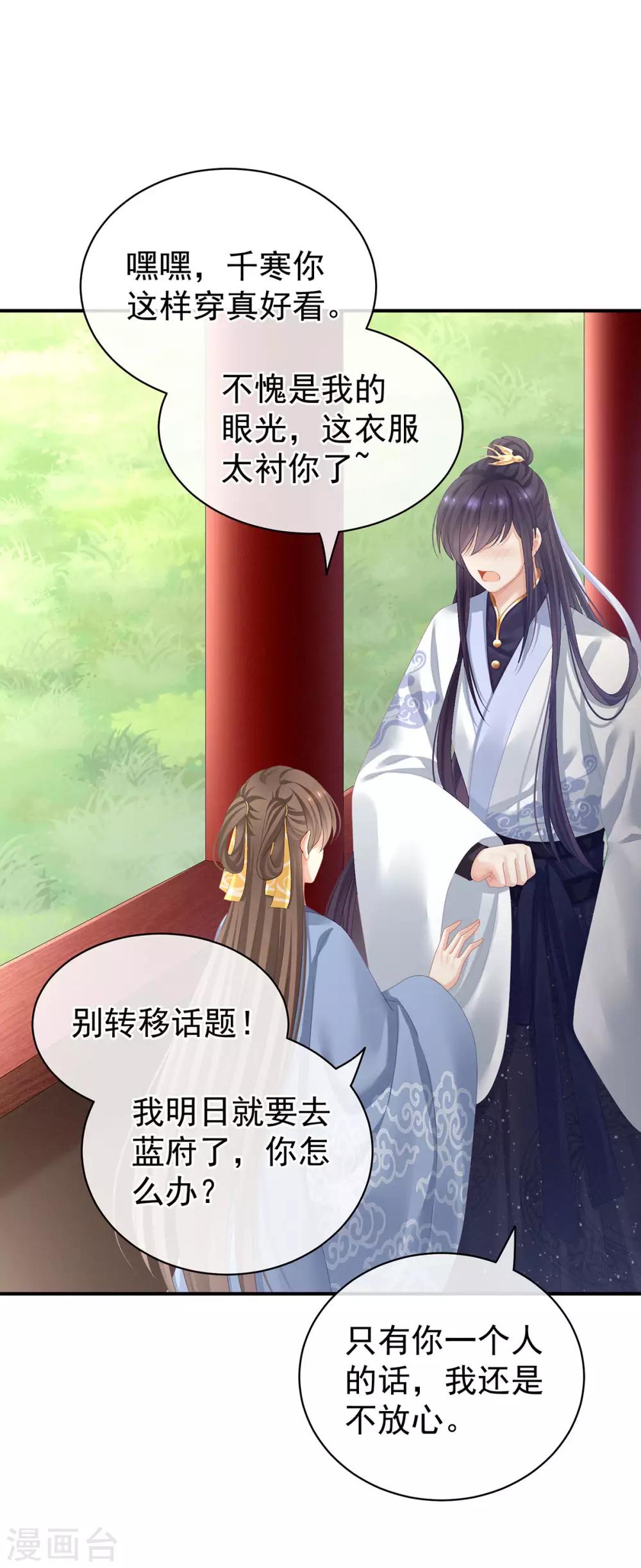 《女帝的后宫》漫画最新章节第96话 被窝暖好了！免费下拉式在线观看章节第【12】张图片