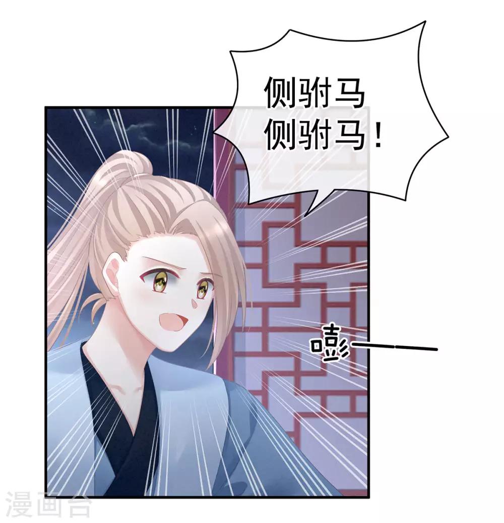 《女帝的后宫》漫画最新章节第96话 被窝暖好了！免费下拉式在线观看章节第【22】张图片