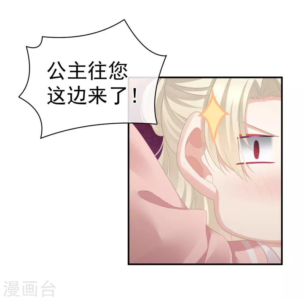 《女帝的后宫》漫画最新章节第96话 被窝暖好了！免费下拉式在线观看章节第【23】张图片