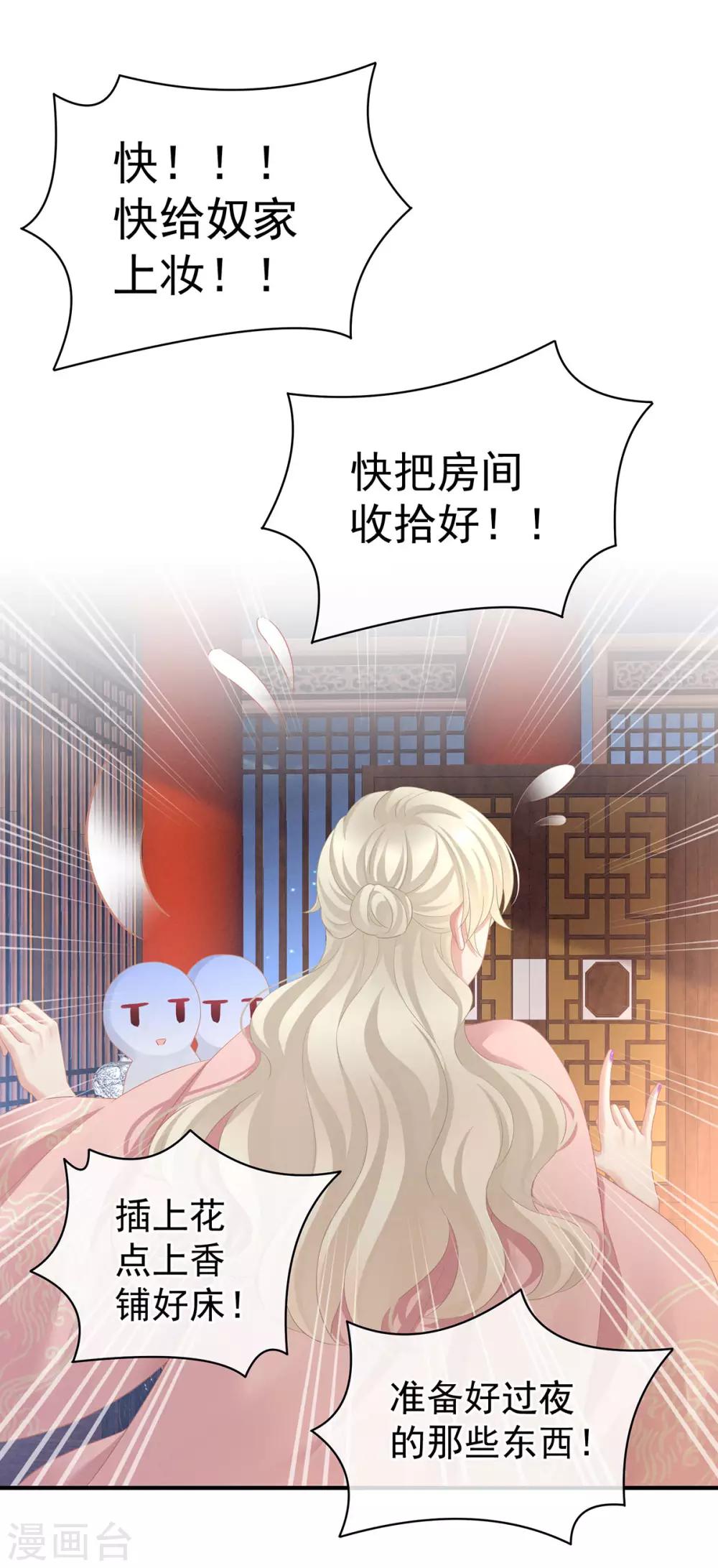 《女帝的后宫》漫画最新章节第96话 被窝暖好了！免费下拉式在线观看章节第【24】张图片