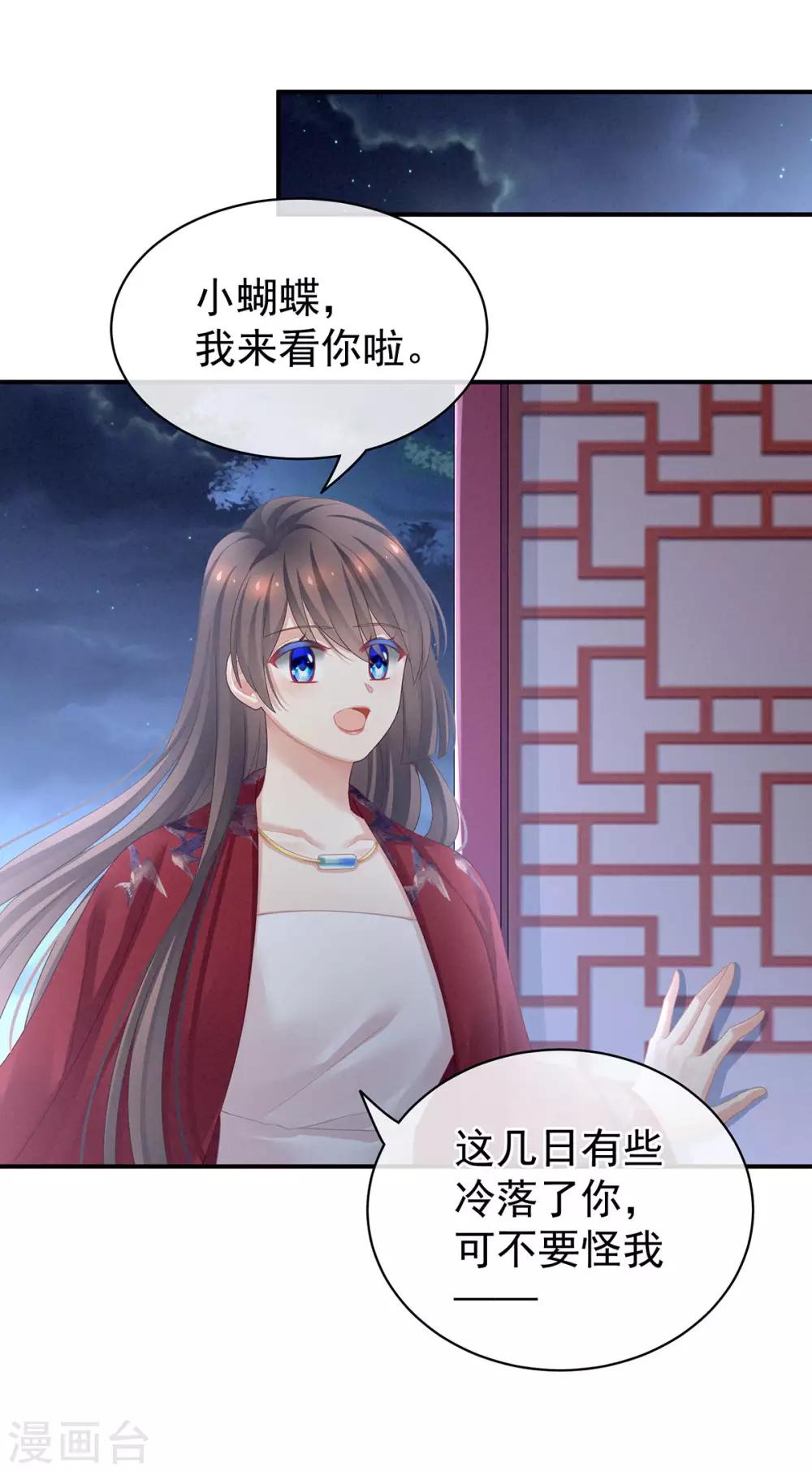 《女帝的后宫》漫画最新章节第96话 被窝暖好了！免费下拉式在线观看章节第【25】张图片