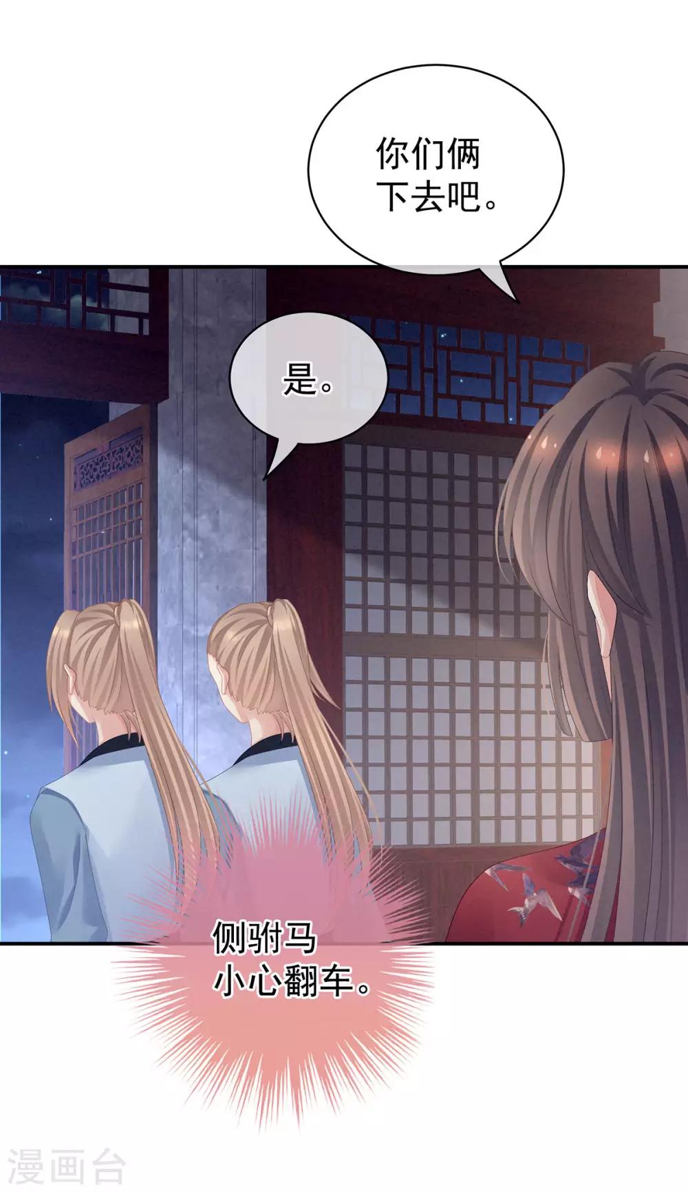 《女帝的后宫》漫画最新章节第96话 被窝暖好了！免费下拉式在线观看章节第【33】张图片