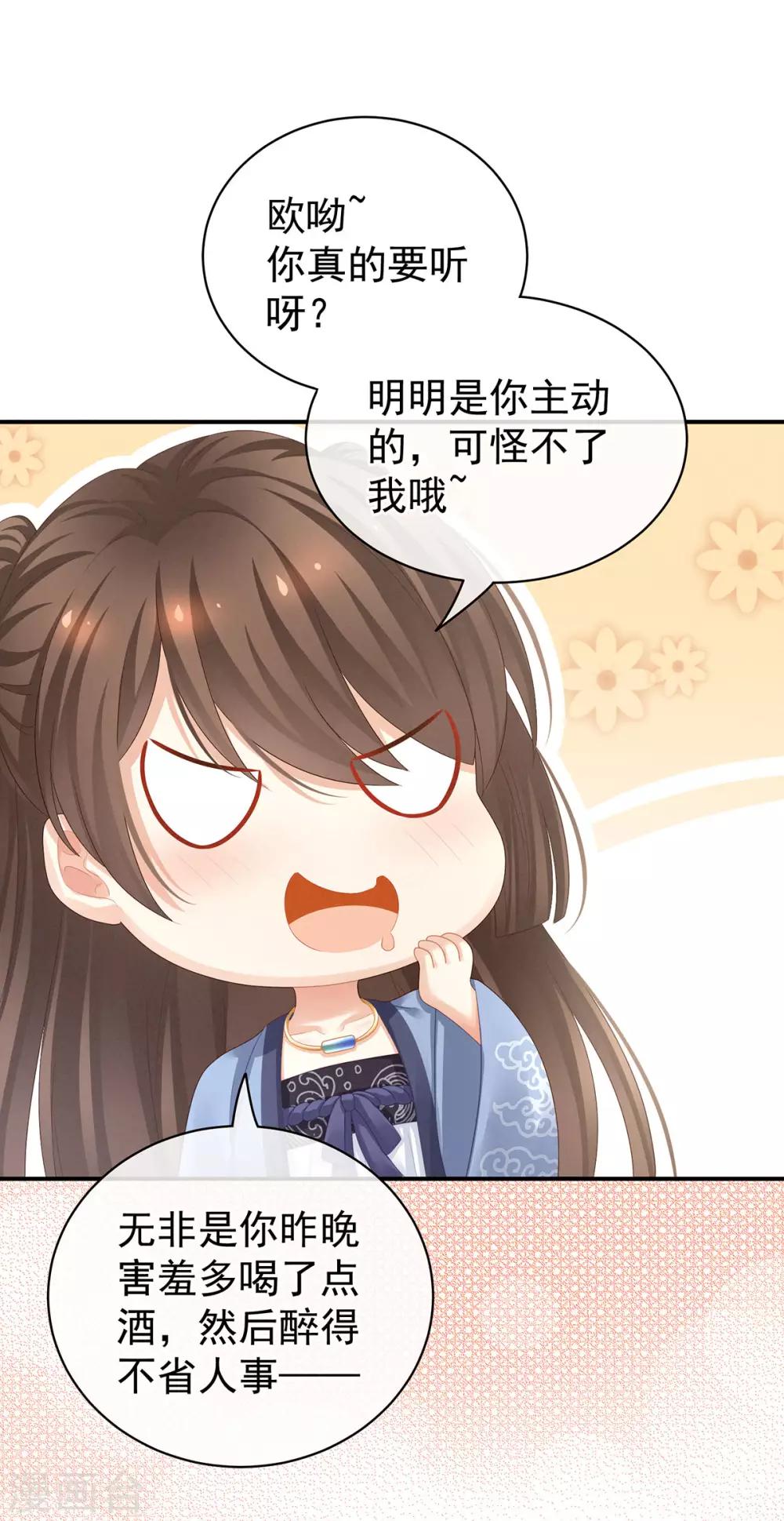 《女帝的后宫》漫画最新章节第96话 被窝暖好了！免费下拉式在线观看章节第【8】张图片