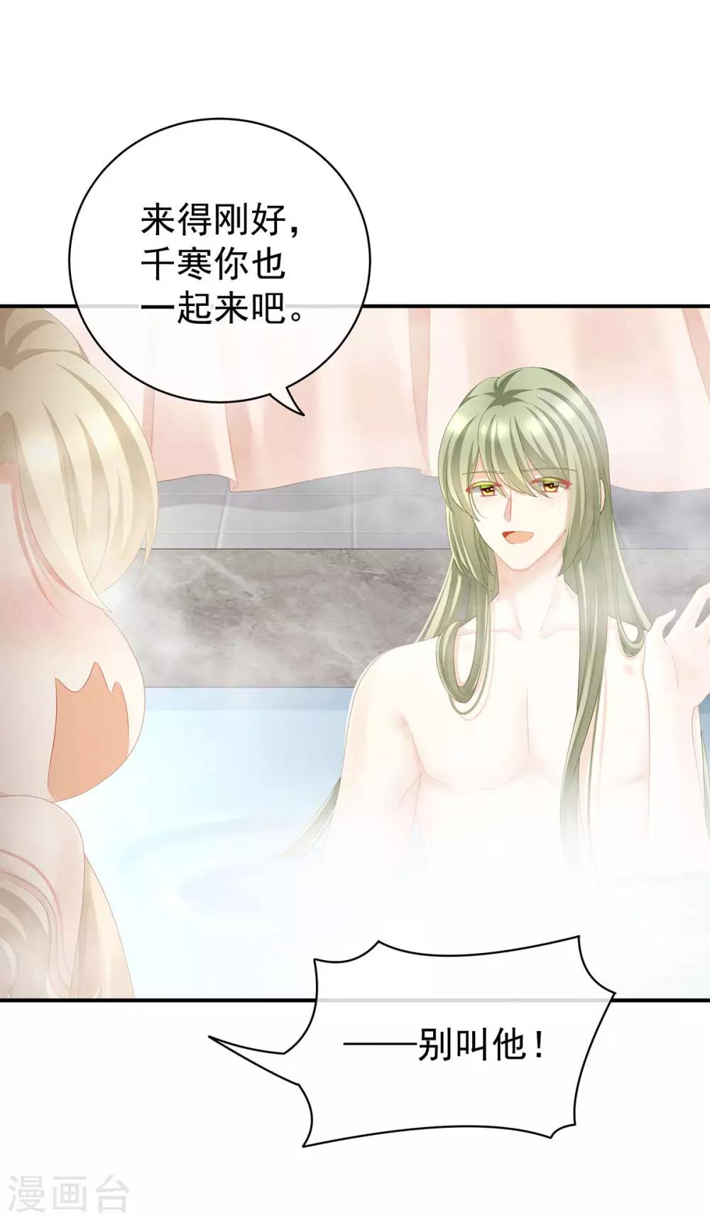 《女帝的后宫》漫画最新章节第98话 男人共浴免费下拉式在线观看章节第【14】张图片