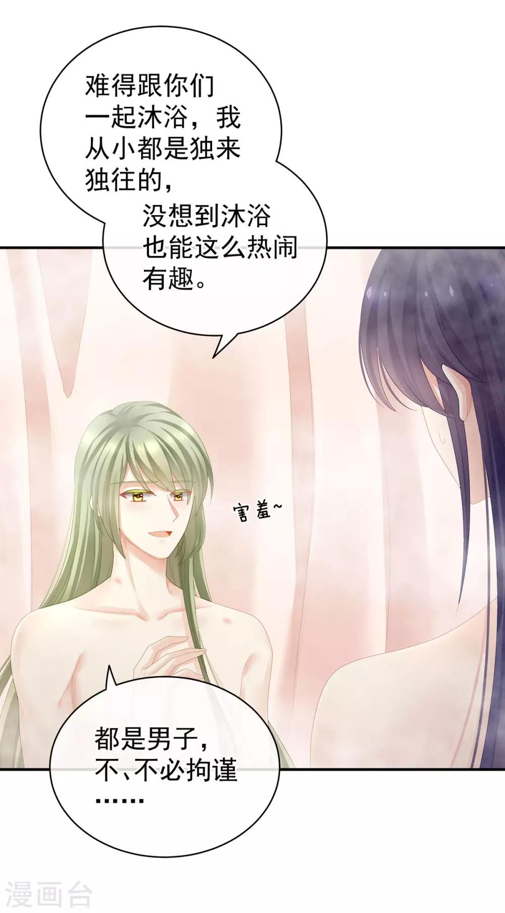 《女帝的后宫》漫画最新章节第98话 男人共浴免费下拉式在线观看章节第【16】张图片