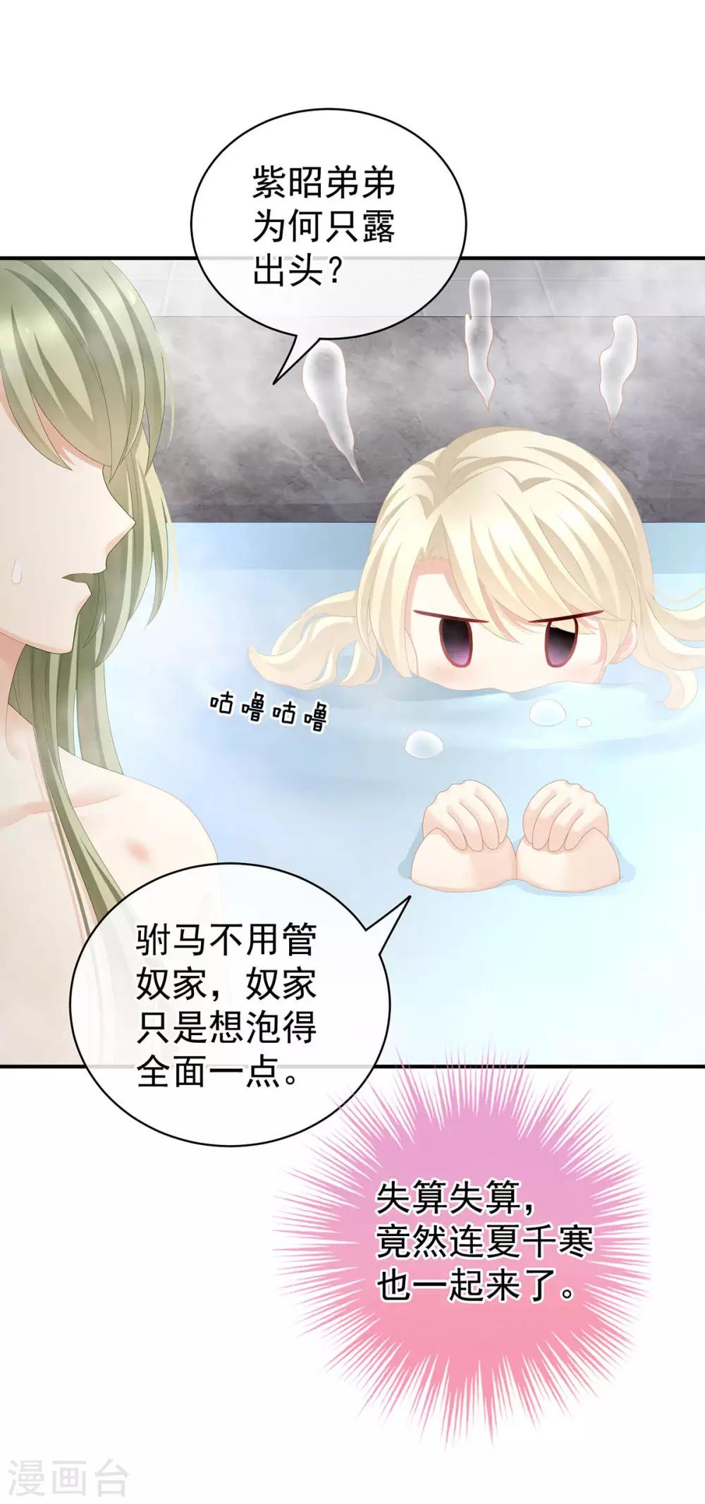 《女帝的后宫》漫画最新章节第98话 男人共浴免费下拉式在线观看章节第【17】张图片